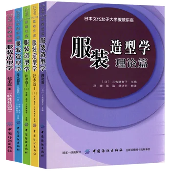 5 Knygų, Drabužių Priėmimo metu Knygas savarankiško Besimokančiųjų Japonų Drabužiai, Struktūra, Dizainas Siuvimo Knygų (Kinų Kalba)