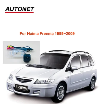 Autonet Galinio vaizdo cameraFor Haima Freema 1999 2000 2001 2002 2003 2004~2009 HAINAUT CVBS galinio vaizdo kamera/licencijos plokštės vaizdo kamera