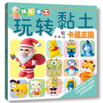 Loverly Usful Rankų darbo Molio, apie Cartoon Karalystė /Japonų Molio Amatų Modelis Knygoje Kinų Leidimas, Vaikams, Vaikai
