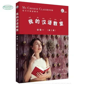 Mano Kinų Klasėje su CD (Pagrindinio Tūrio 1) Praktinis juokinga Kinijos vadovėlis pradedantiesiems