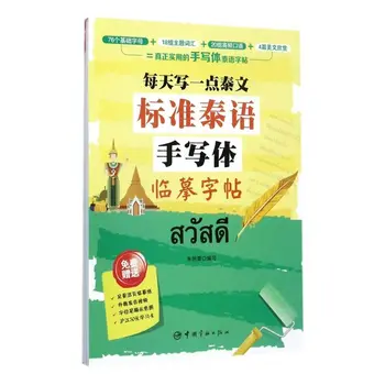 Mokytis Tajų, Kinų Kaligrafija, Knygų Copybook Standartas Tailando Rašysenos Copybook Praktikos Rašymo Meno Libros