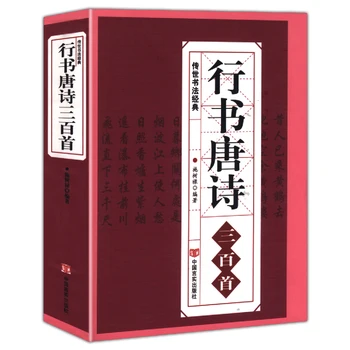 Veikia Scenarijų Teptuku kaligrafija copybook Tradicinę Kinų Simbolių Kaligrafija Knyga