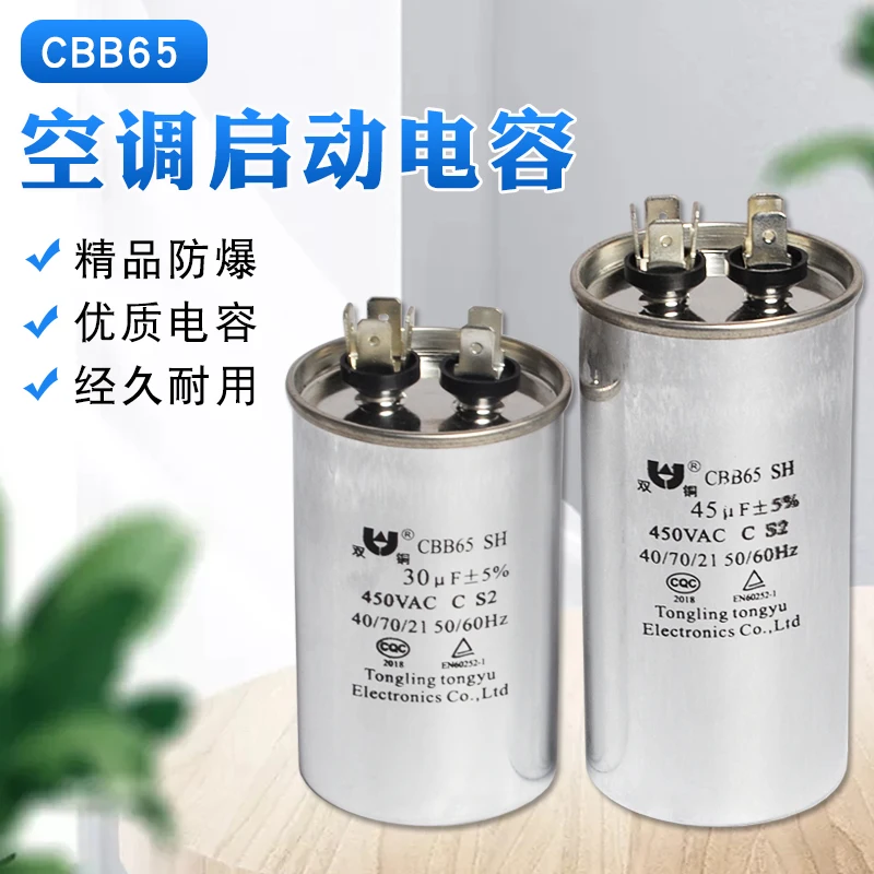 Oro kondicionavimo kondensatorius 20/30/35/45/50/60UF sprogimų aliuminio korpusas CBB65A-1 kompresorius, pradedant kondensatorius